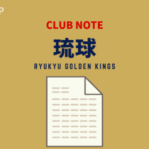 ［balltrip］CLUBNOTE琉球ゴールデンキングス