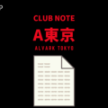 ［CLUB NOTE］アルバルク東京
