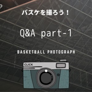 ［balltrip］バスケを撮ろう！_#11_Q&A part-1