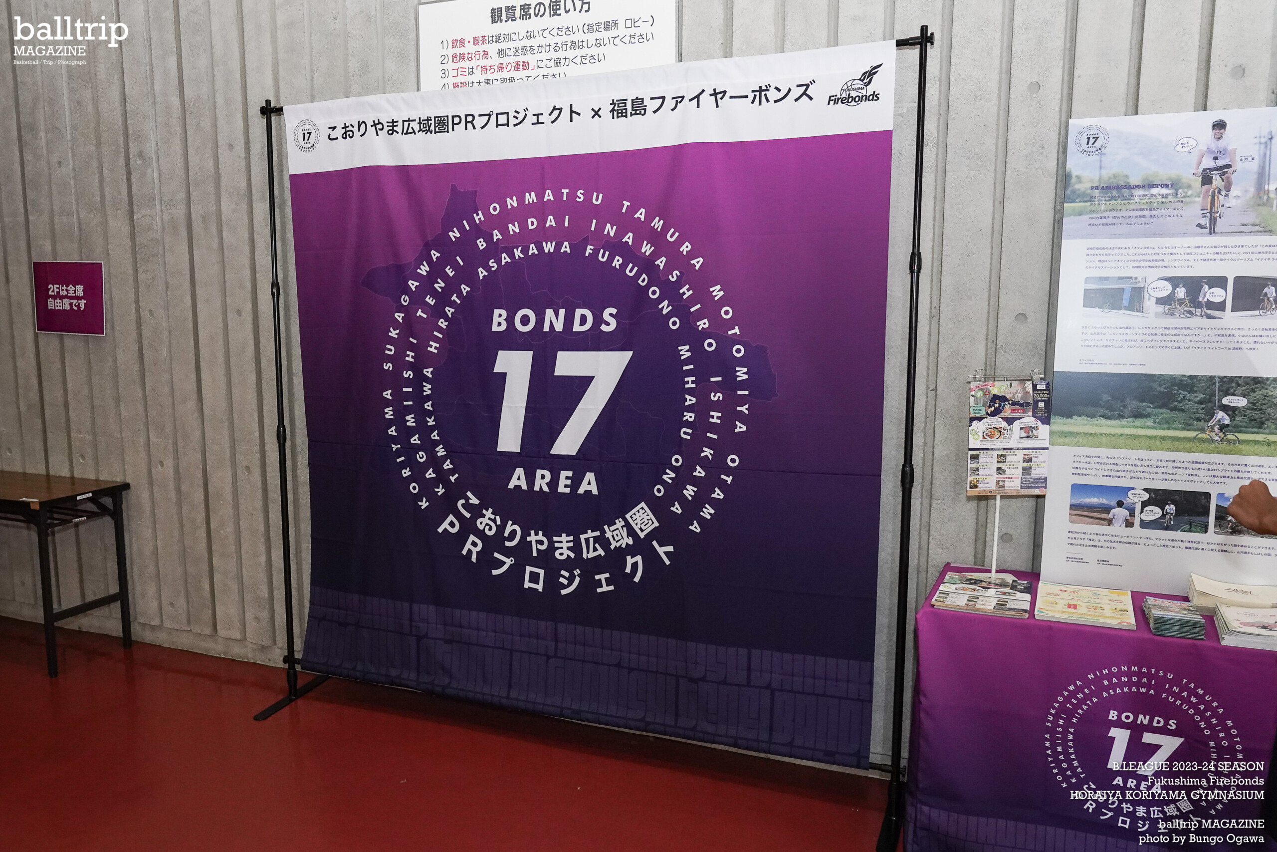 福島ファイヤーボンズ　地元に根付いたクラブを支えるスポンサーの存在　balltrip MAGAZINE（ボールトリップマガジン）