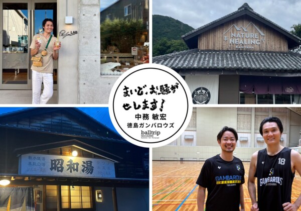 徳島ガンバロウズ 小林康法HCと中務敏宏、男同士の絆【まいど、お騒がせします！徳島ガンバロウズ 中務敏宏】　balltrip MAGAZINE（ボールトリップマガジン）