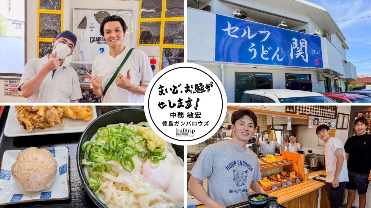 徳島ガンバロウズの選手もお気に入りのおいしいうどん 【まいど、お騒がせします!徳島ガンバロウズ 中務敏宏】 balltrip MAGAZINE(ボールトリップマガジン)