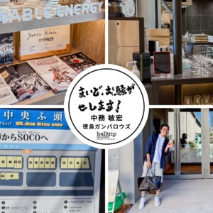 あなたもきっとハマる！PRISM LABの木頭柚子を使ったユズネード【まいど、お騒がせします！徳島ガンバロウズ 中務敏宏】　balltrip MAGAZINE（ボールトリップマガジン）