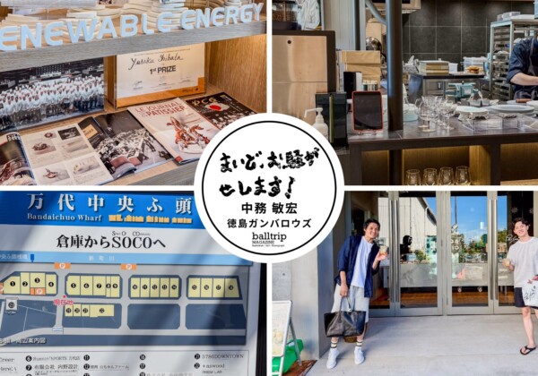 あなたもきっとハマる！PRISM LABの木頭柚子を使ったユズネード【まいど、お騒がせします！徳島ガンバロウズ 中務敏宏】　balltrip MAGAZINE（ボールトリップマガジン）