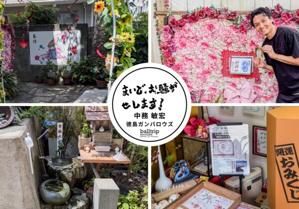 絶好調！強運の持ち主かもしれない中務から驚きのお知らせです 【まいど、お騒がせします！徳島ガンバロウズ 中務敏宏】　balltrip MAGAZINE（ボールトリップマガジン）