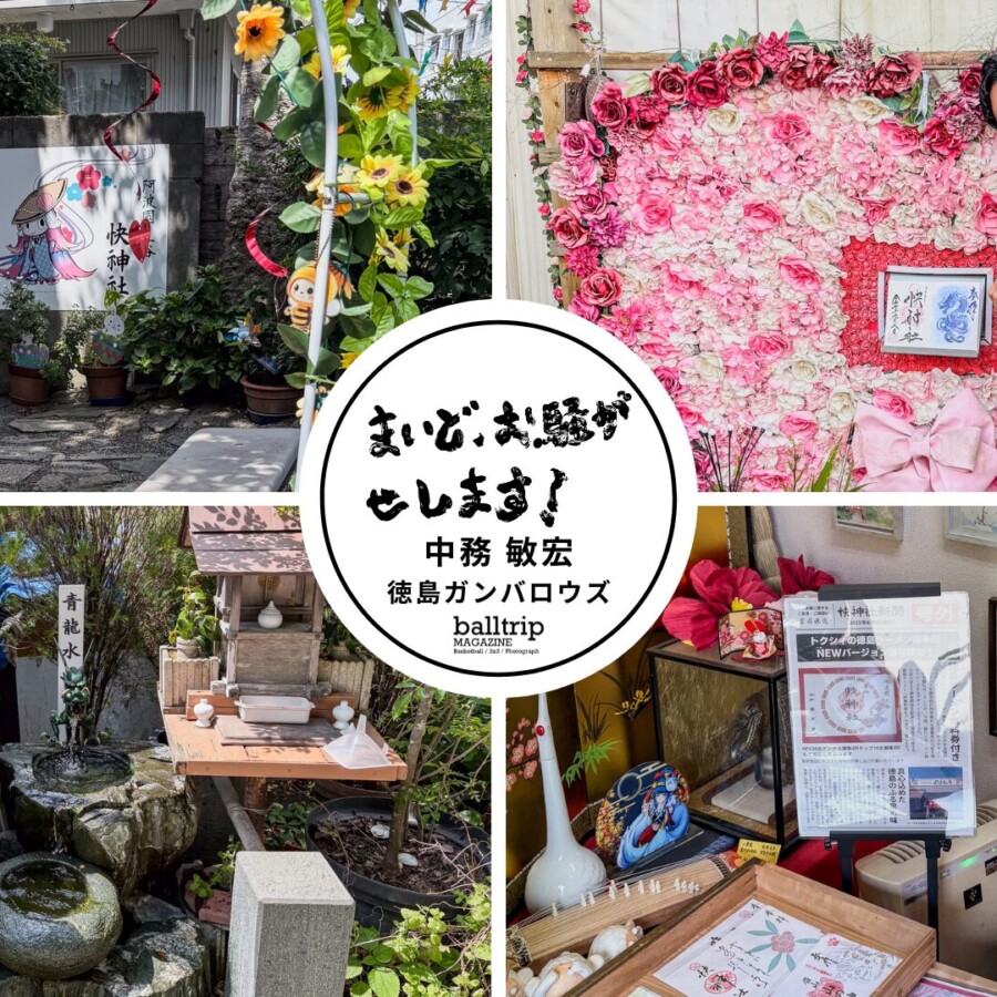 絶好調！強運の持ち主かもしれない中務から驚きのお知らせです 【まいど、お騒がせします！徳島ガンバロウズ 中務敏宏】　balltrip MAGAZINE（ボールトリップマガジン）