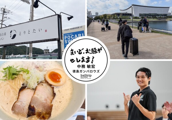 鳴門に行ったら、鯛鶏白湯ラーメンの「とりとたい」【まいど、お騒がせします！徳島ガンバロウズ 中務敏宏】　balltrip MAGAZINE（ボールトリップマガジン）