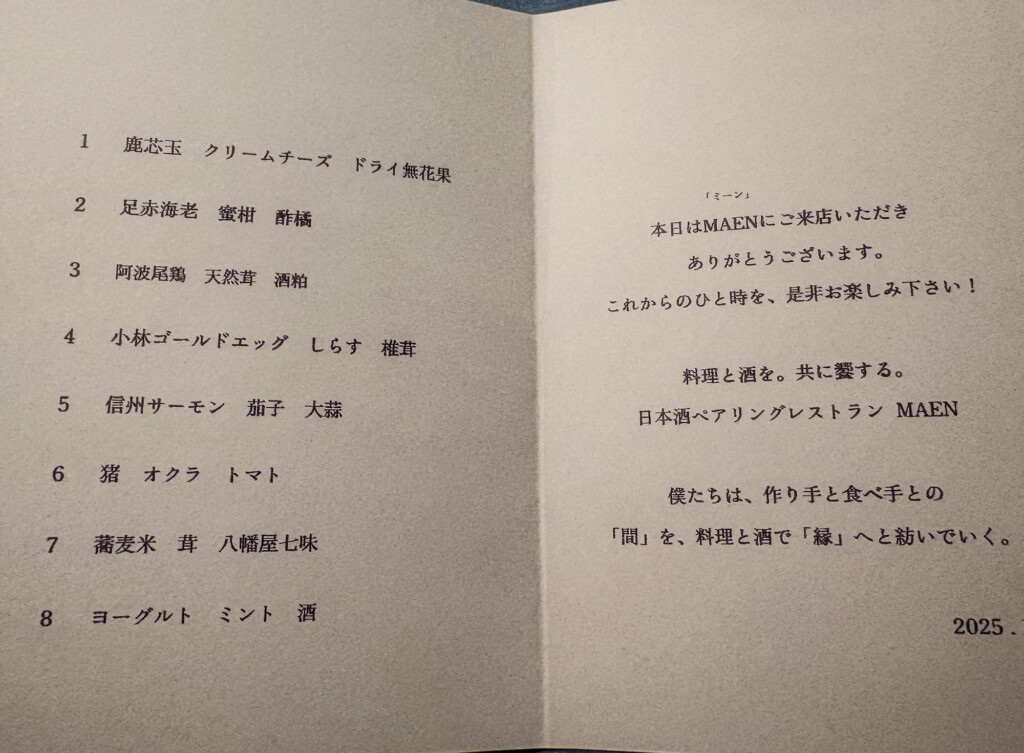 東京・恵比寿で徳島の素材を美味しく味わいながら日本酒とペアリング、なんて贅沢なんだ!(前編)【まいど、お騒がせします!徳島ガンバロウズ 中務敏宏】 balltrip MAGAZINE(ボールトリップマガジン)