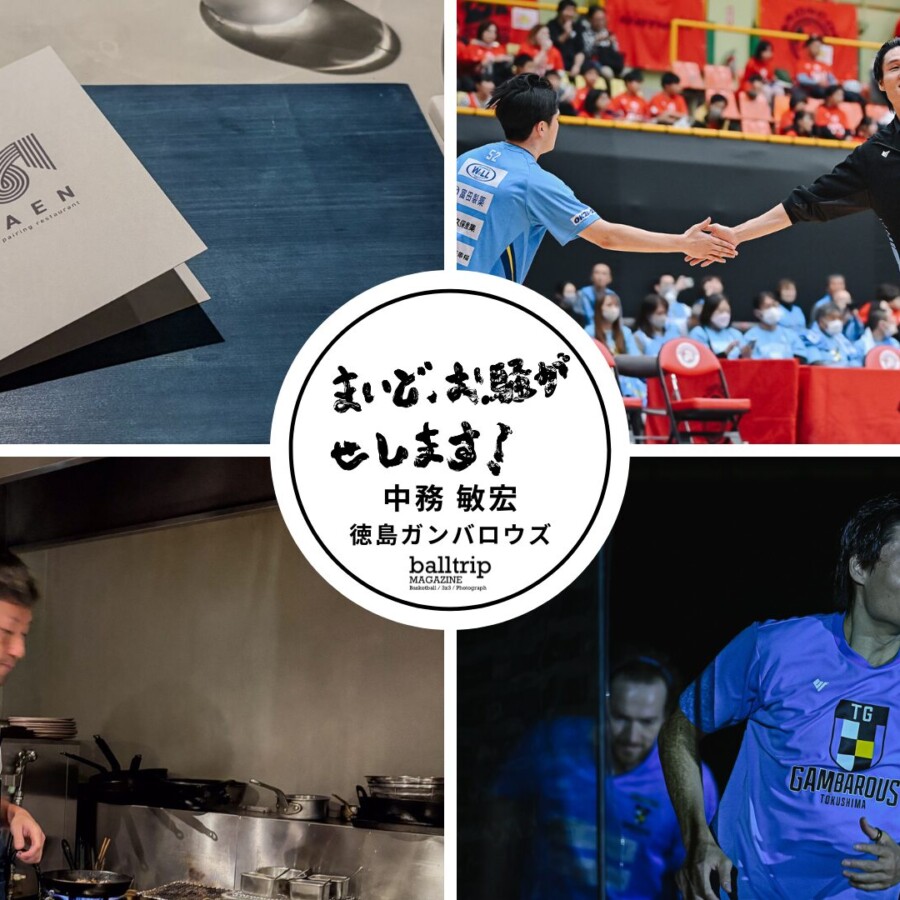 東京・恵比寿で徳島の素材を美味しく味わいながら日本酒とペアリング、なんて贅沢なんだ!(後編)【まいど、お騒がせします!徳島ガンバロウズ 中務敏宏】 balltrip MAGAZINE(ボールトリップマガジン)