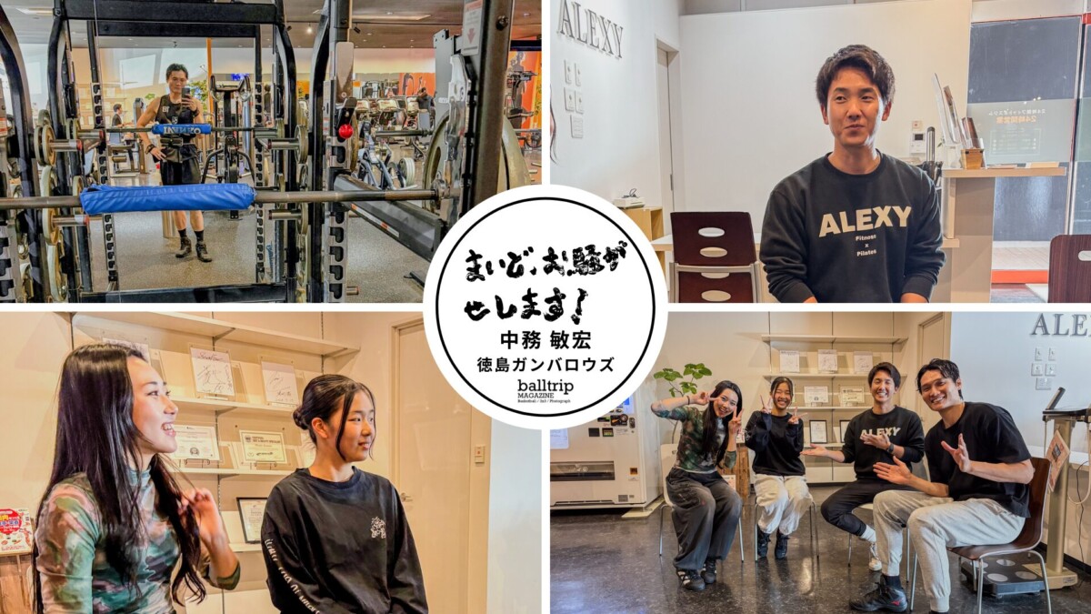 「徳島を盛り上げたい」という思いから生まれた振り付け 【まいど、お騒がせします!徳島ガンバロウズ 中務敏宏】 balltrip MAGAZINE(ボールトリップマガジン)