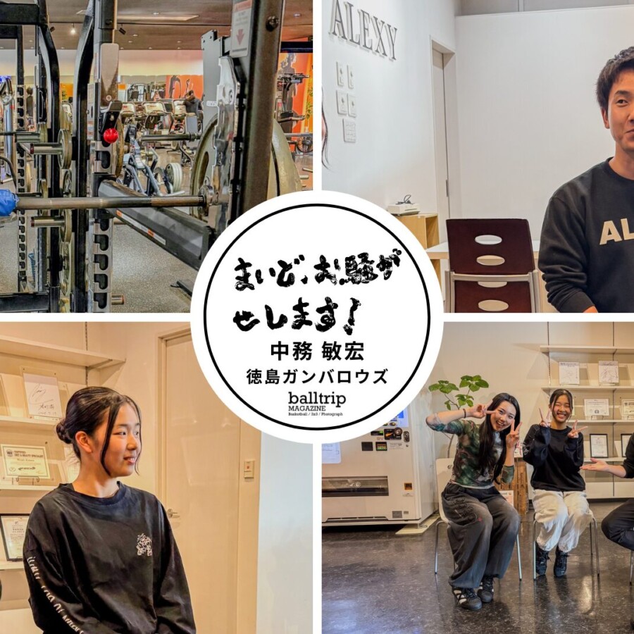 「徳島を盛り上げたい」という思いから生まれた振り付け 【まいど、お騒がせします!徳島ガンバロウズ 中務敏宏】 balltrip MAGAZINE(ボールトリップマガジン)