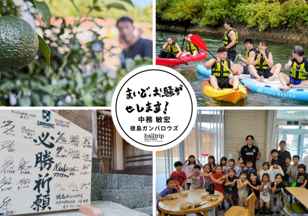 徳島県那賀町でトレーニングキャンプ！新加入選手もご紹介します　【まいど、お騒がせします！徳島ガンバロウズ 中務敏宏】　balltrip MAGAZINE（ボールトリップマガジン）