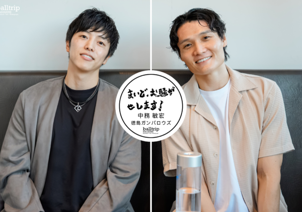 中務敏宏 × 久川貴之　2026-27シーズン 徳島ガンバロウズ「フルフルワクワク」するバスケの2年目 Sponsored by WOO株式会社　【まいど、お騒がせします！徳島ガンバロウズ 中務敏宏】　balltrip MAGAZINE（ボールトリップマガジン）